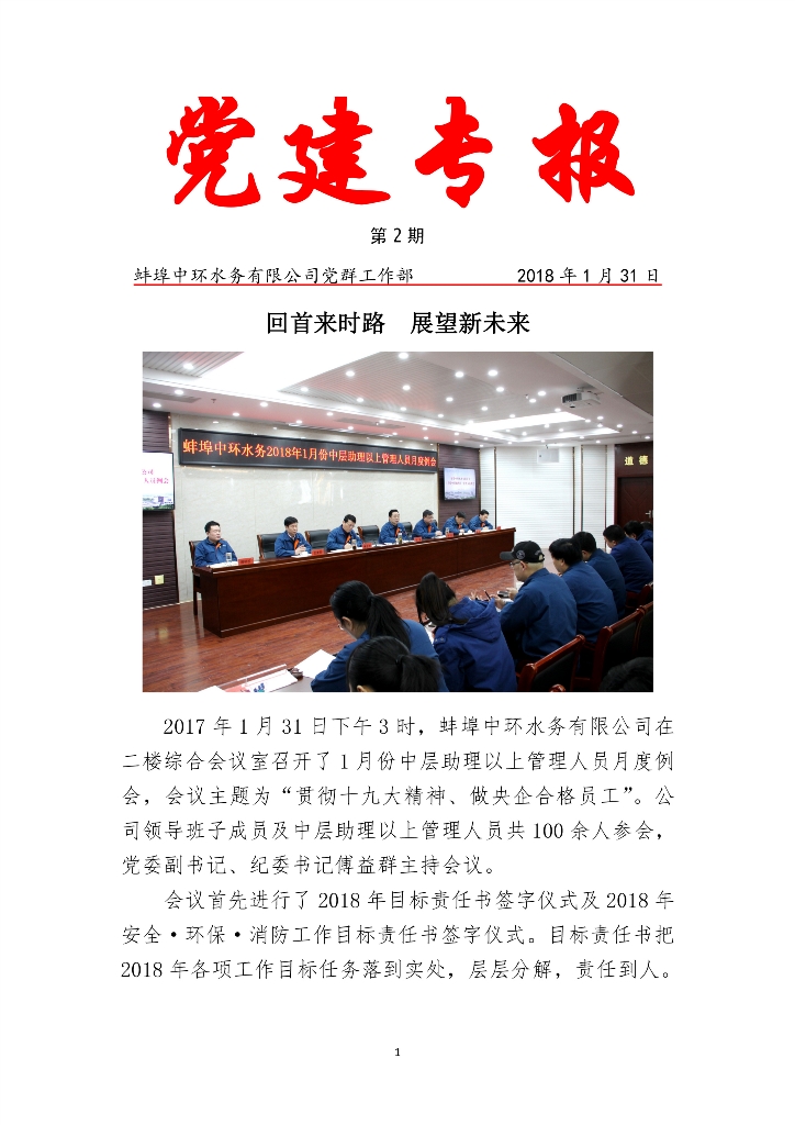 20180131党建专报第二期